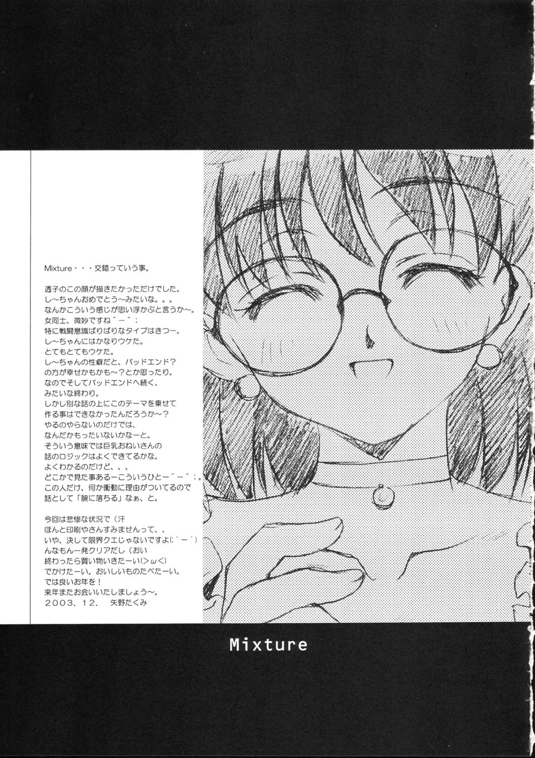 (C65) [スカポン堂 (矢野たくみ)] Mixture (天使のいない12月)