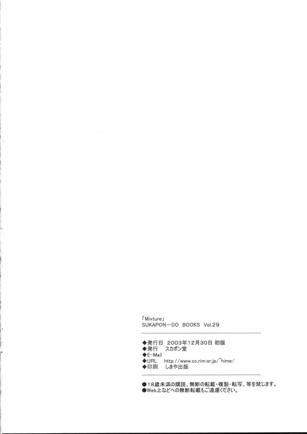 (C65) [スカポン堂 (矢野たくみ)] Mixture (天使のいない12月)