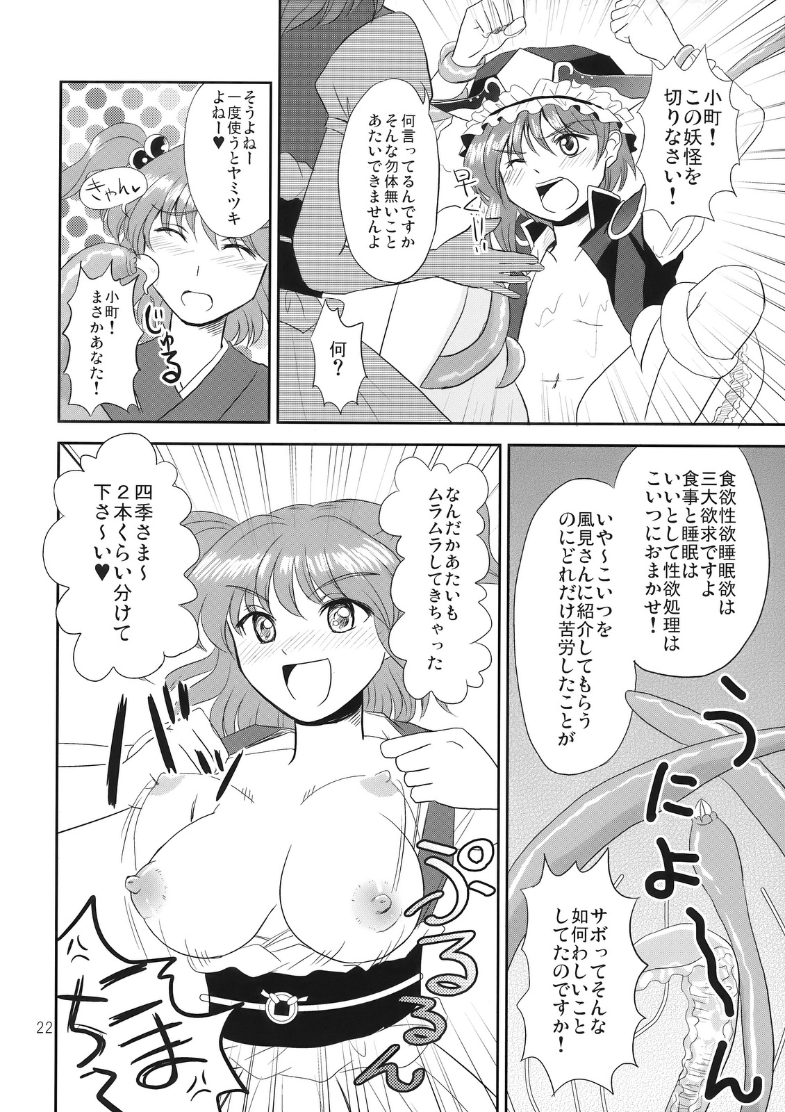 (C76) [梯屋、蓮華座 (はしやもと、乾ぬい)] 絶頂裁判 (東方Project)