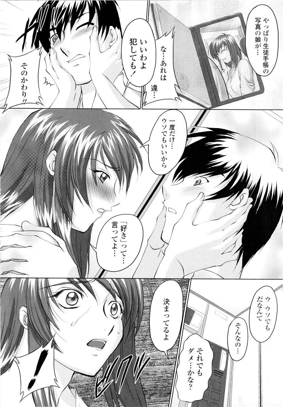 [みたくるみ] 誘惑したいカラダ