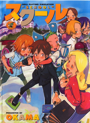 [Okama] スクール