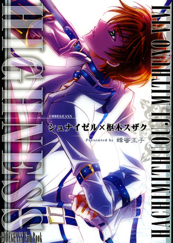 ハイネス（コードギアス）【シュニエゼル×すざく】やおい-ENG-