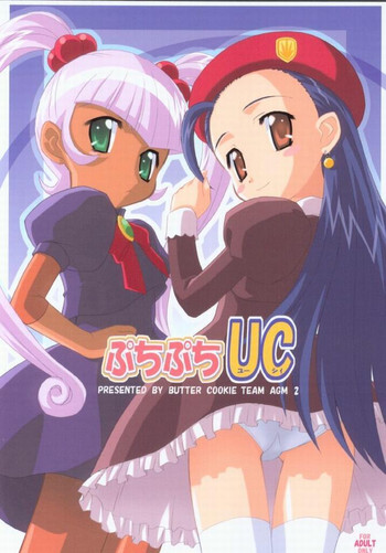 (C63) [ばたあくっきい (葵久美子、義谷元日)] ぷちぷちUC (ぷちぷり＊ユーシィ) [ページ欠落]