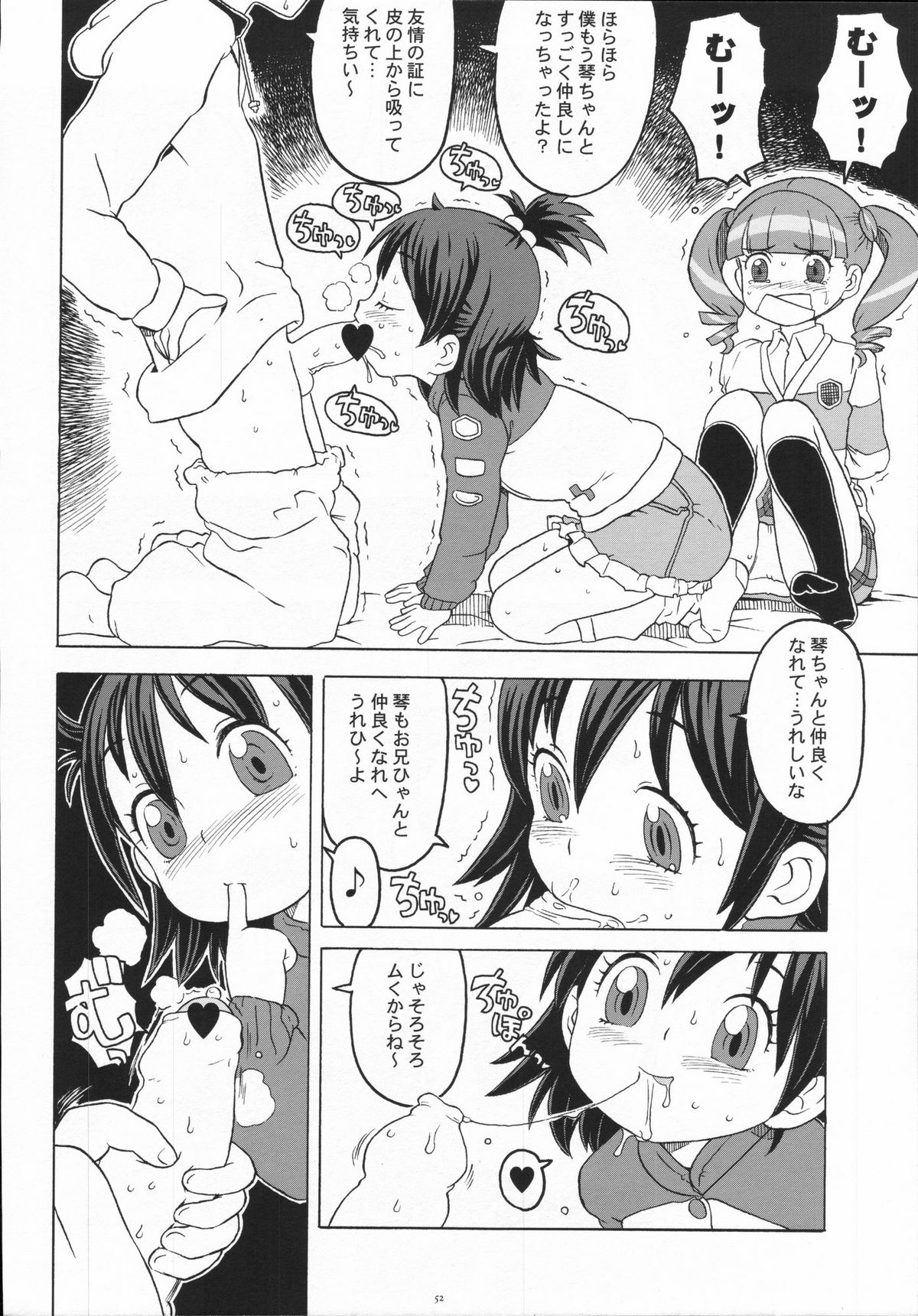 (C72) [ガジェット工房 (A-10)] 別冊少女ガーリィ 2006年8月号 (おねがいマイメロディ)