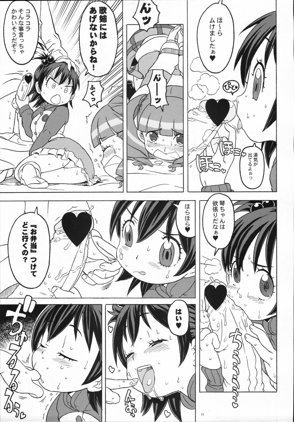 (C72) [ガジェット工房 (A-10)] 別冊少女ガーリィ 2006年8月号 (おねがいマイメロディ)