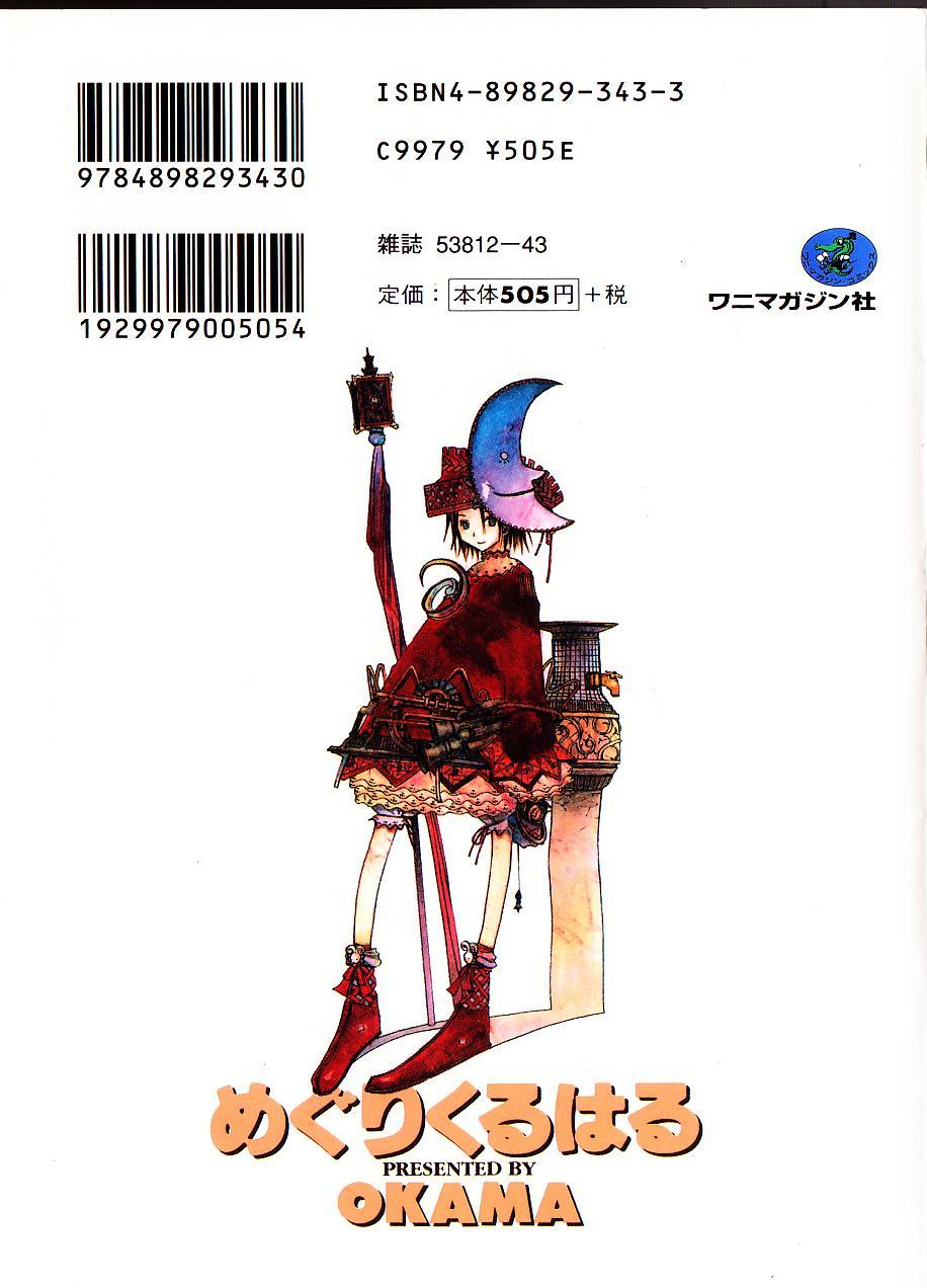 [OKAMA] めぐりくるはる Vol.1