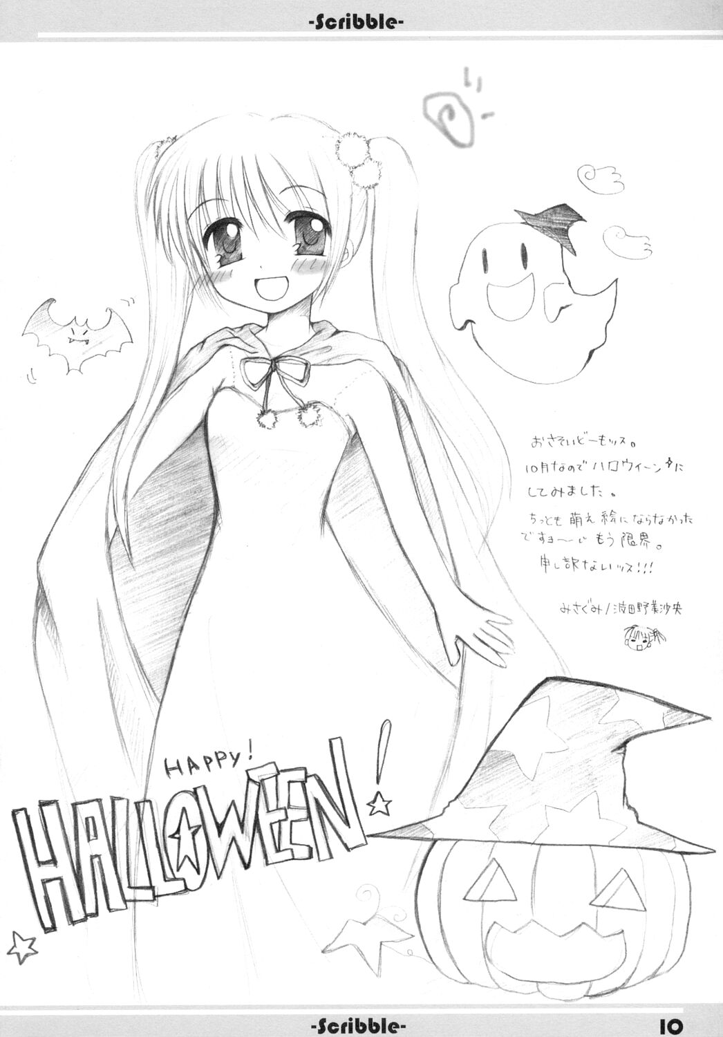 (CR34)[WIREFRAME (無私天使 + 憂姫はぐれ + 美沙央)] Scribble (宇宙のステルヴィア + ガドガード)