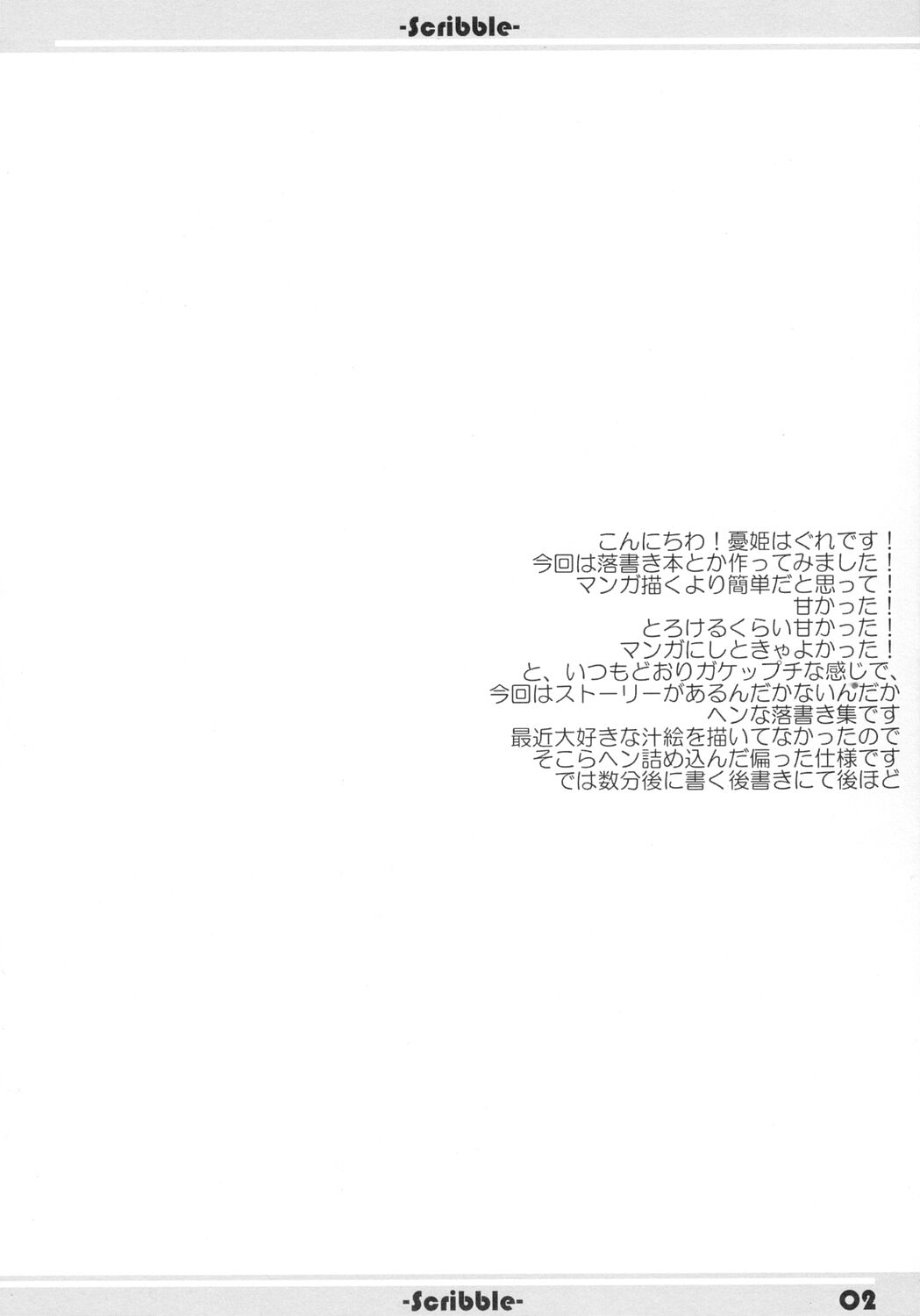 (CR34)[WIREFRAME (無私天使 + 憂姫はぐれ + 美沙央)] Scribble (宇宙のステルヴィア + ガドガード)