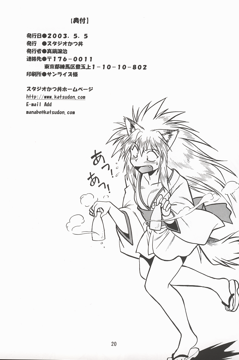 [スタジオかつ丼 (真鍋譲治, ぴすとん)] お吟 その参