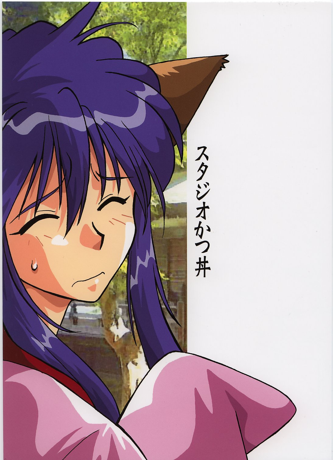 [スタジオかつ丼 (真鍋譲治, ぴすとん)] お吟 その参