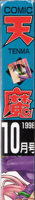 COMIC 天魔 1998年10月号