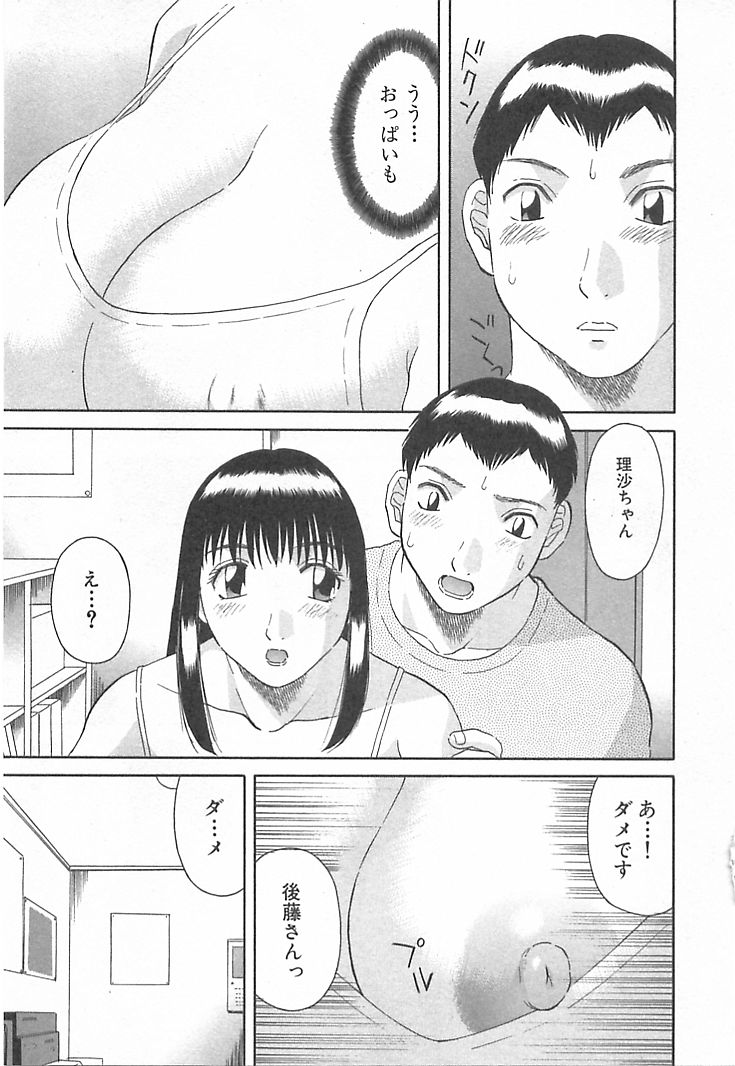 [かわもりみさき] お姉さまにお願いっ！ 第03巻