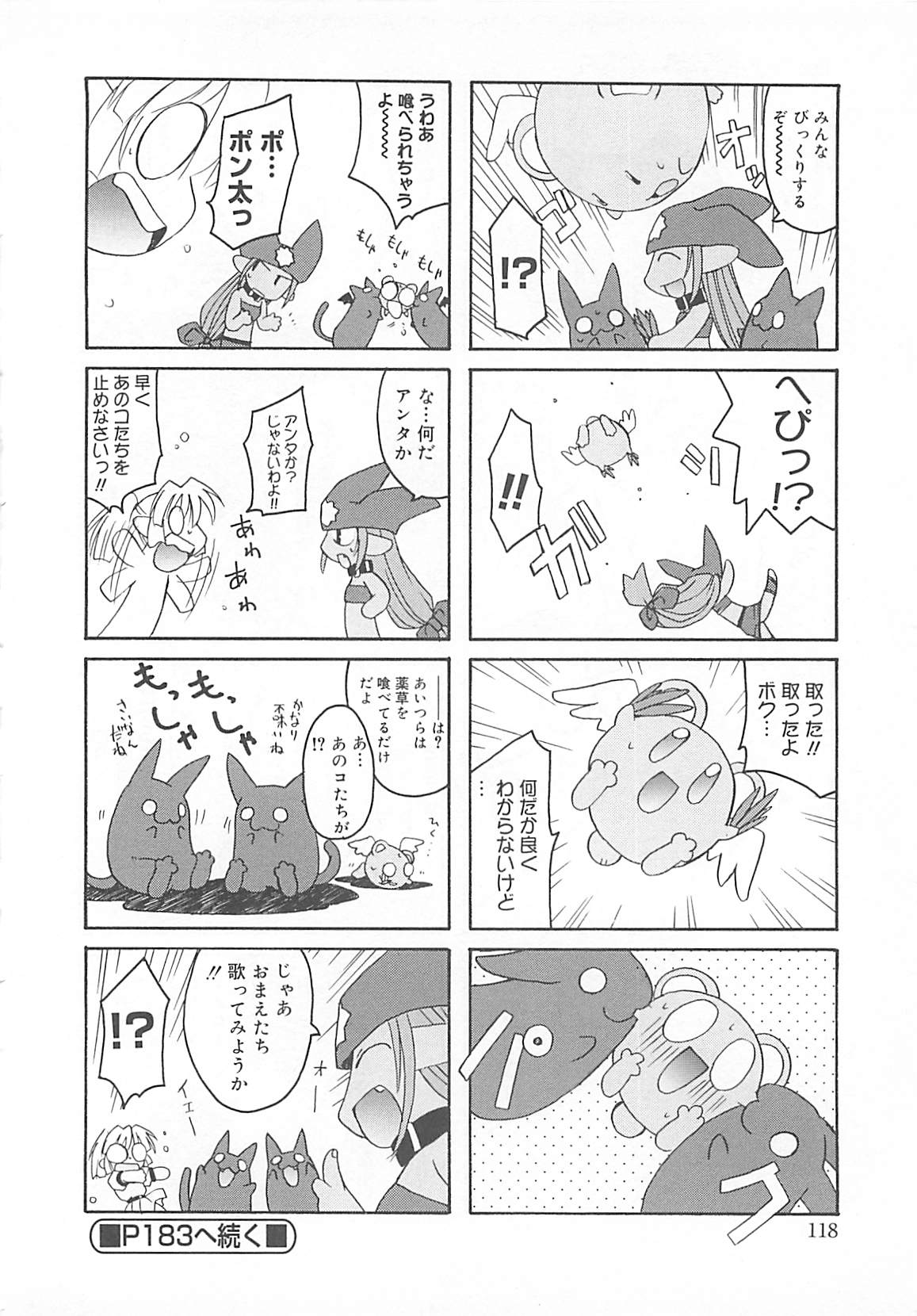 [ふじもとせい] わたしの魔王さま