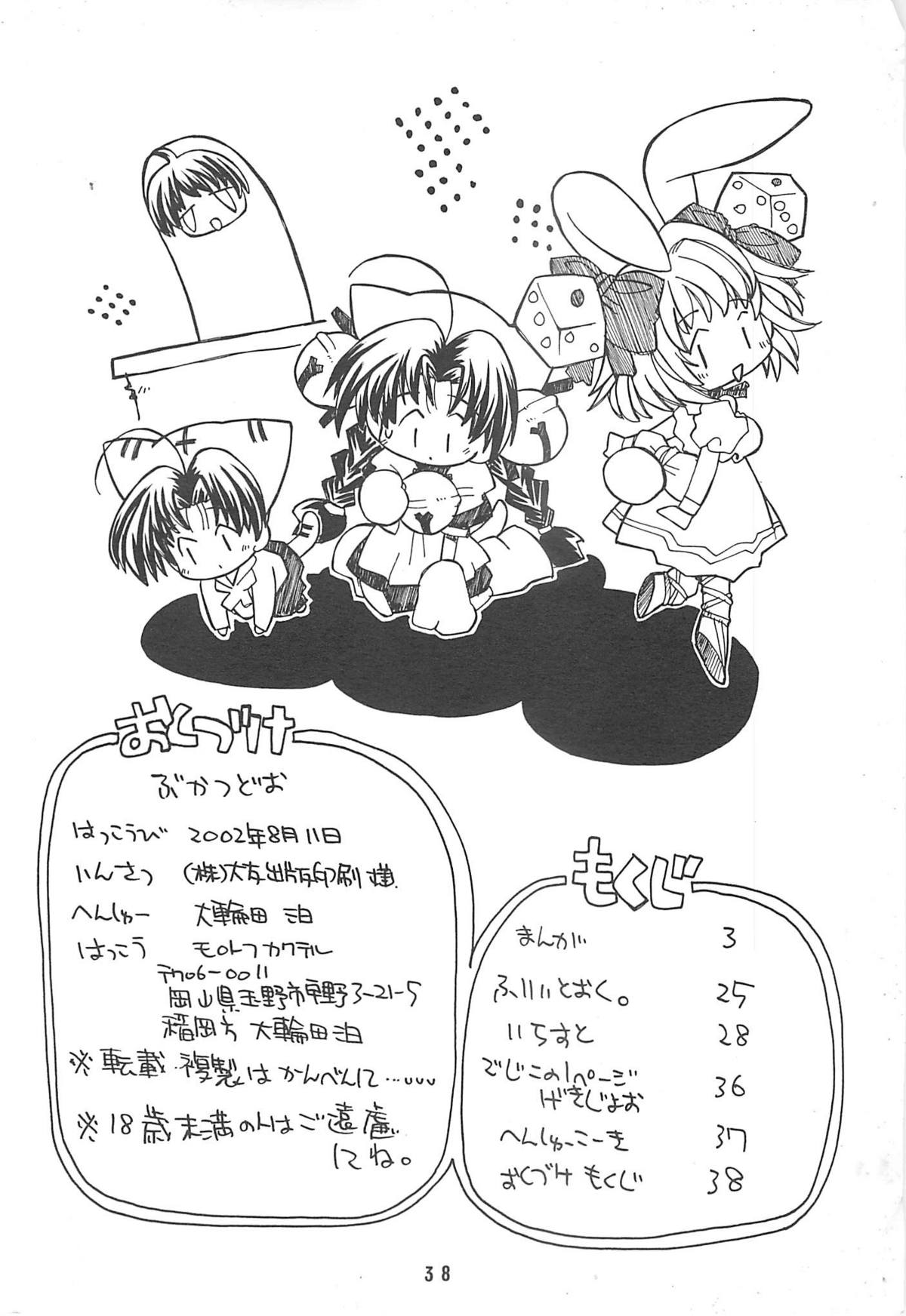 (C62) [モロトフカクテル (大輪田泊)] ぶかつどお (エイケン)