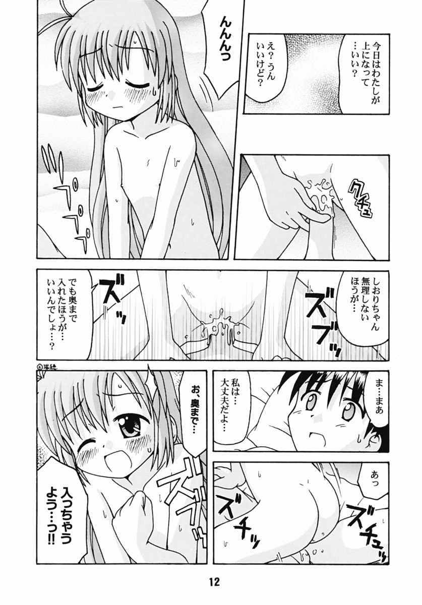 (CR31) [篠原重工 (暁, 榛名まお, むさしや, うきょちゅう)] はじしの (はじめてのおるすばん)