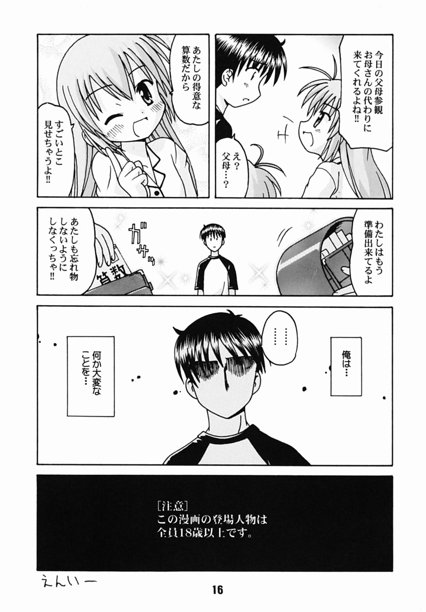 (CR31) [篠原重工 (暁, 榛名まお, むさしや, うきょちゅう)] はじしの (はじめてのおるすばん)