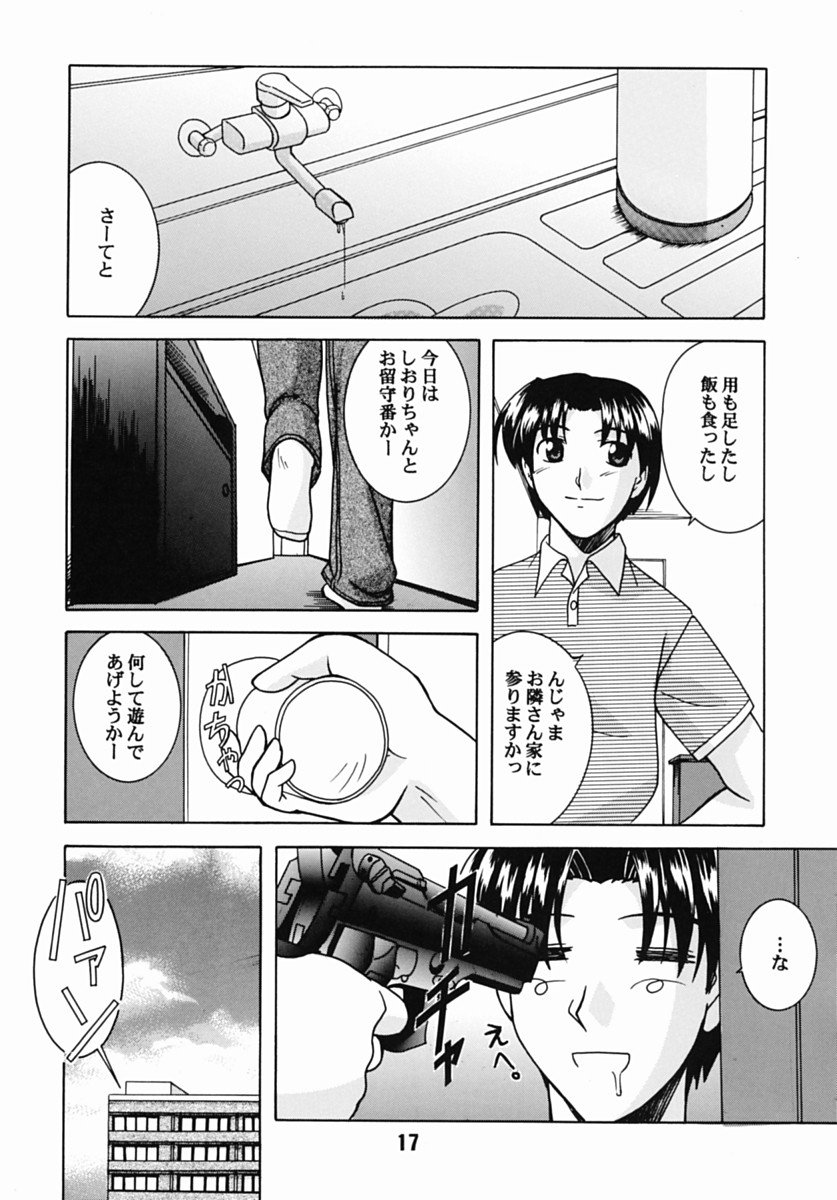 (CR31) [篠原重工 (暁, 榛名まお, むさしや, うきょちゅう)] はじしの (はじめてのおるすばん)