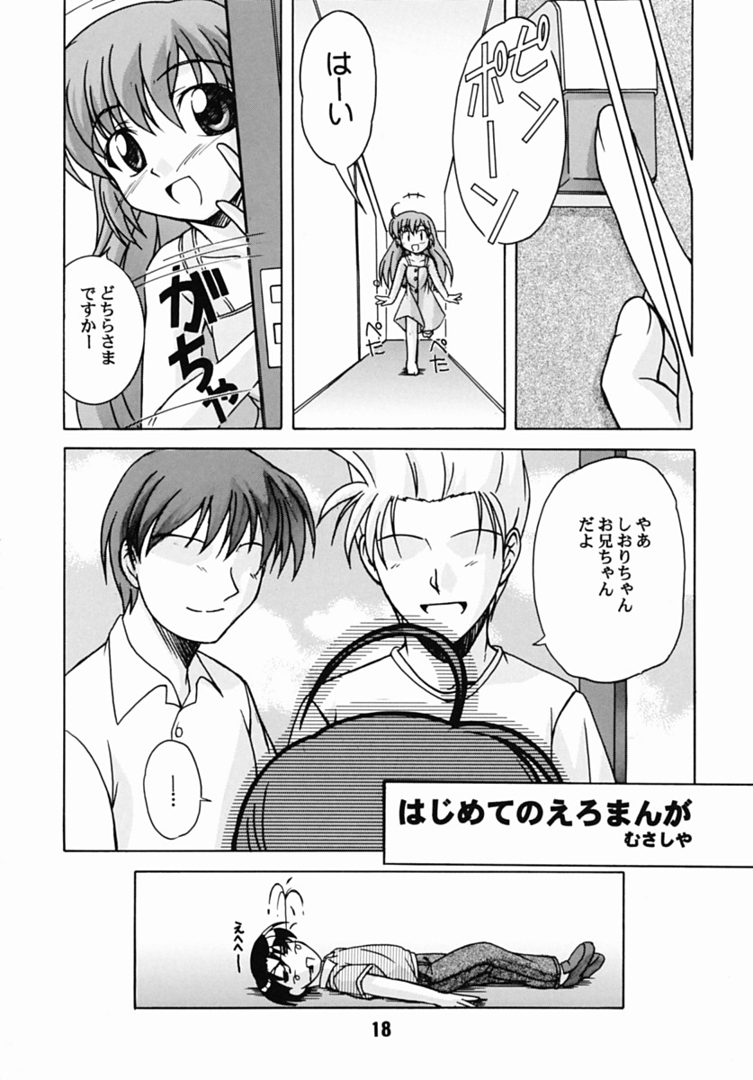 (CR31) [篠原重工 (暁, 榛名まお, むさしや, うきょちゅう)] はじしの (はじめてのおるすばん)