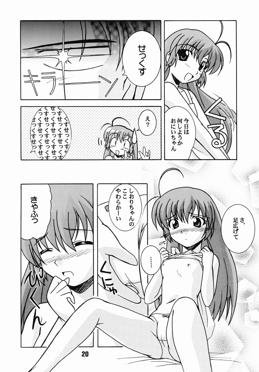 (CR31) [篠原重工 (暁, 榛名まお, むさしや, うきょちゅう)] はじしの (はじめてのおるすばん)