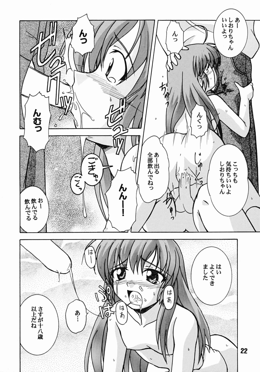 (CR31) [篠原重工 (暁, 榛名まお, むさしや, うきょちゅう)] はじしの (はじめてのおるすばん)