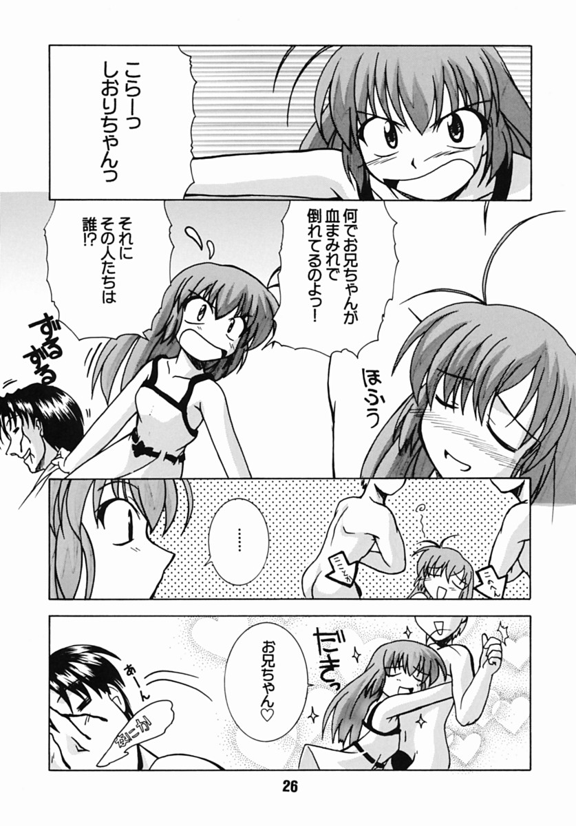 (CR31) [篠原重工 (暁, 榛名まお, むさしや, うきょちゅう)] はじしの (はじめてのおるすばん)
