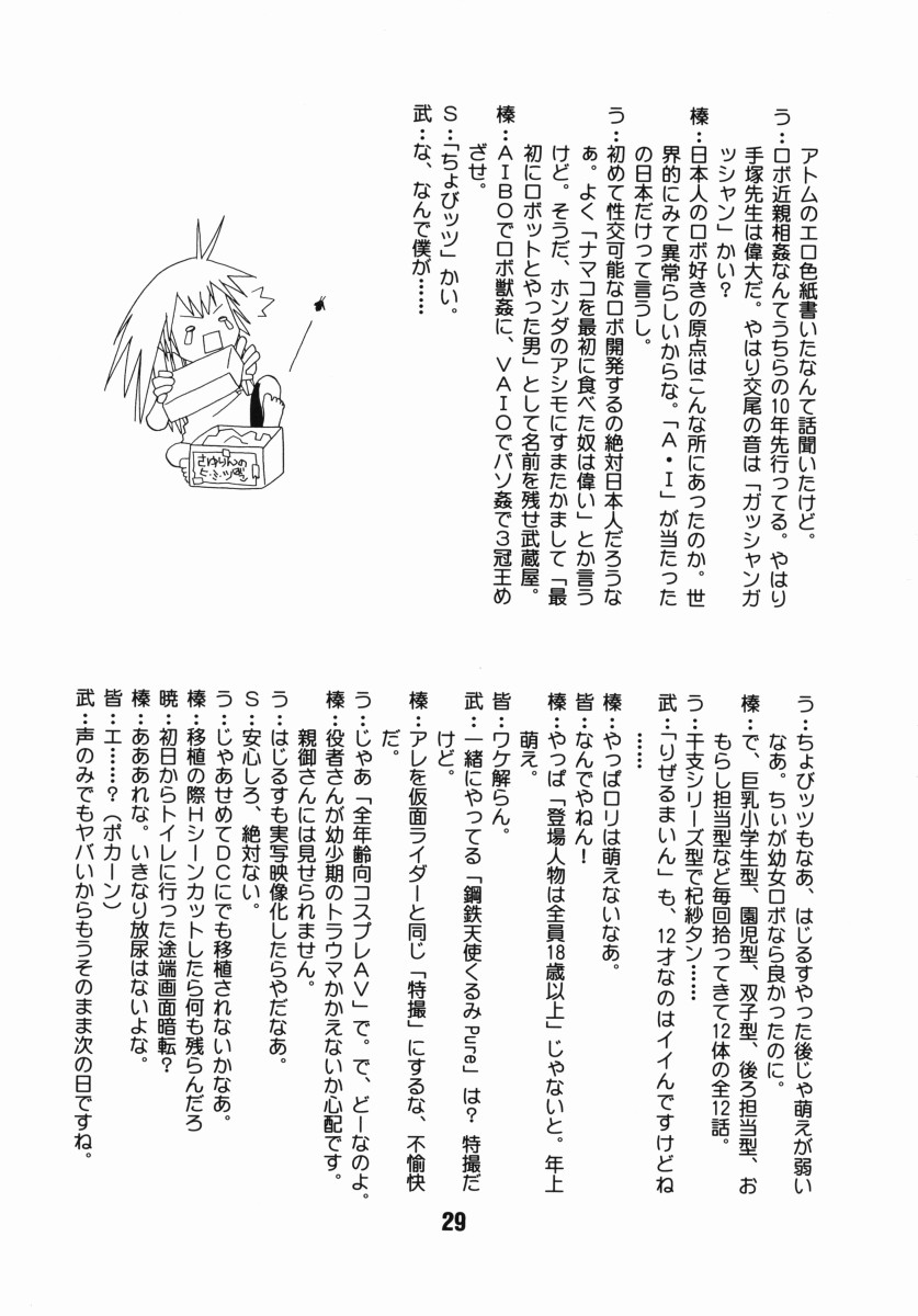 (CR31) [篠原重工 (暁, 榛名まお, むさしや, うきょちゅう)] はじしの (はじめてのおるすばん)