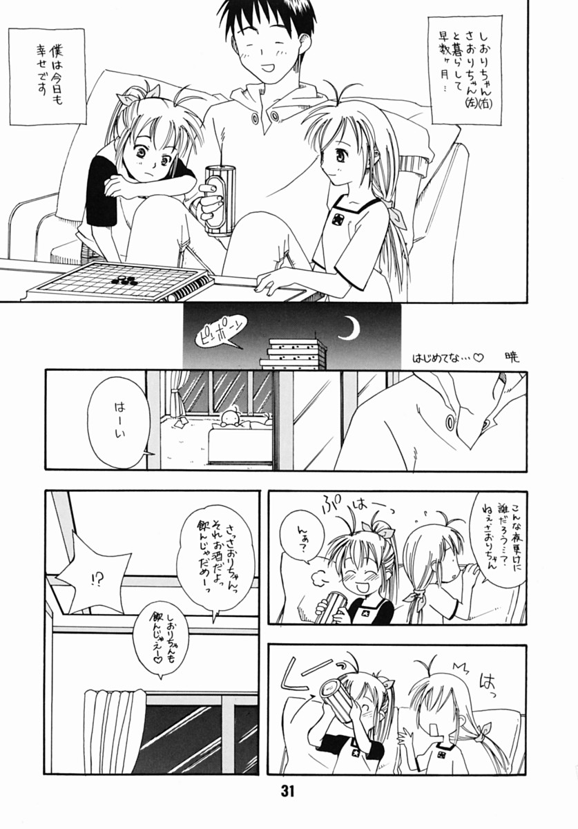 (CR31) [篠原重工 (暁, 榛名まお, むさしや, うきょちゅう)] はじしの (はじめてのおるすばん)