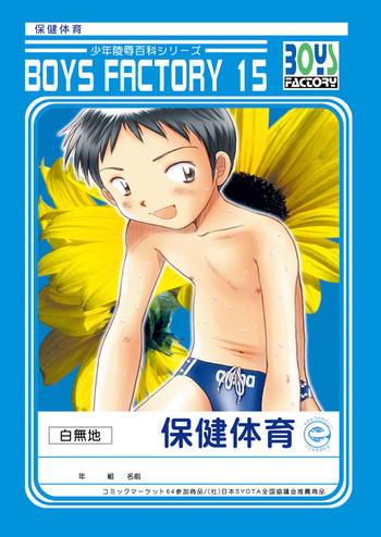 (C64) [Boys Factory (理樹, 緒河悠)] Boys Factory 15