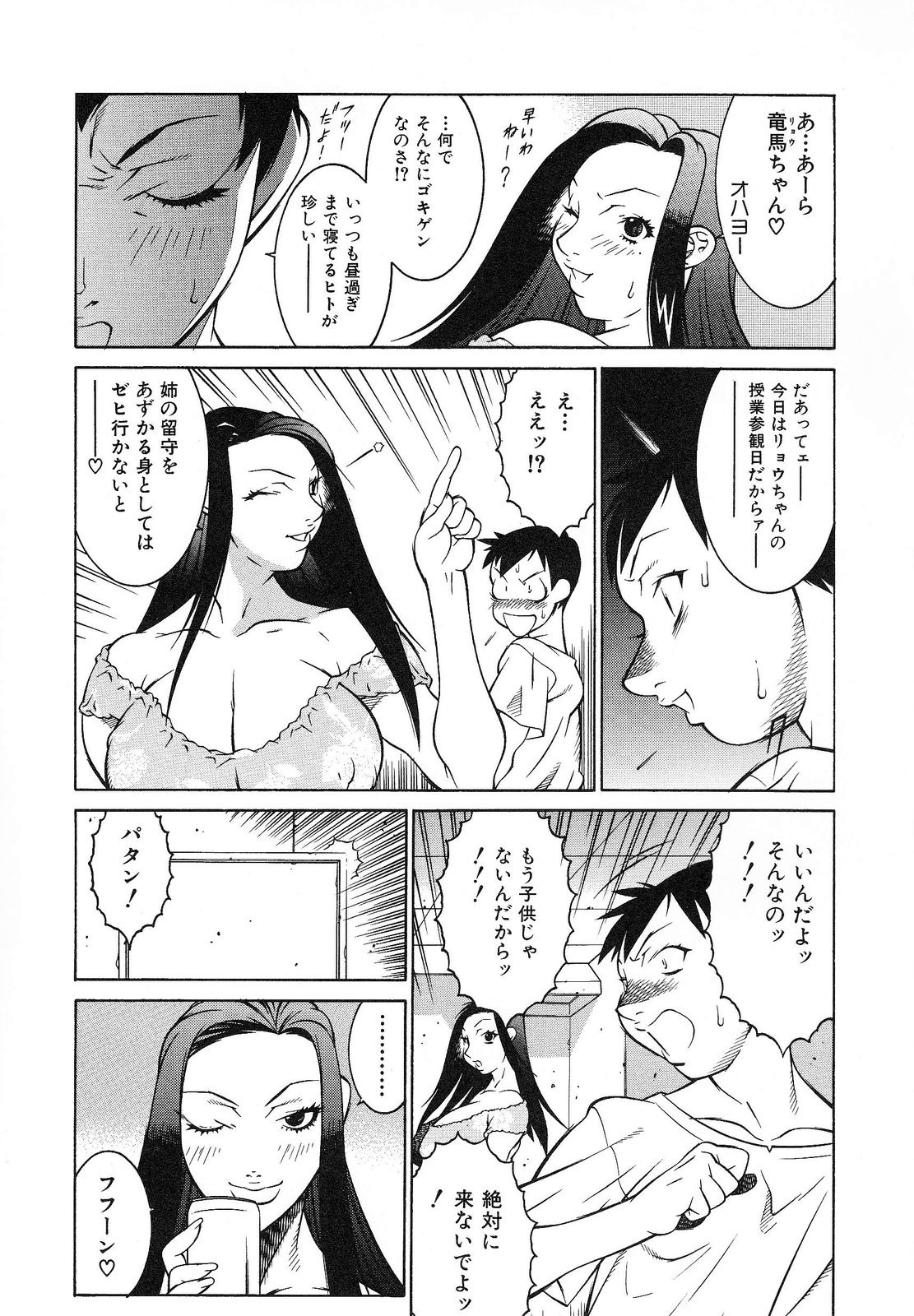 [北御牧慶] 爆乳相姦日