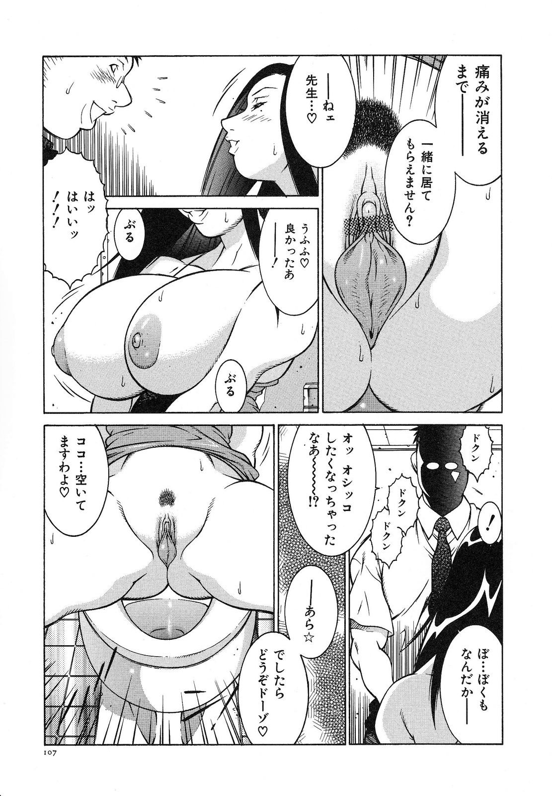 [北御牧慶] 爆乳相姦日