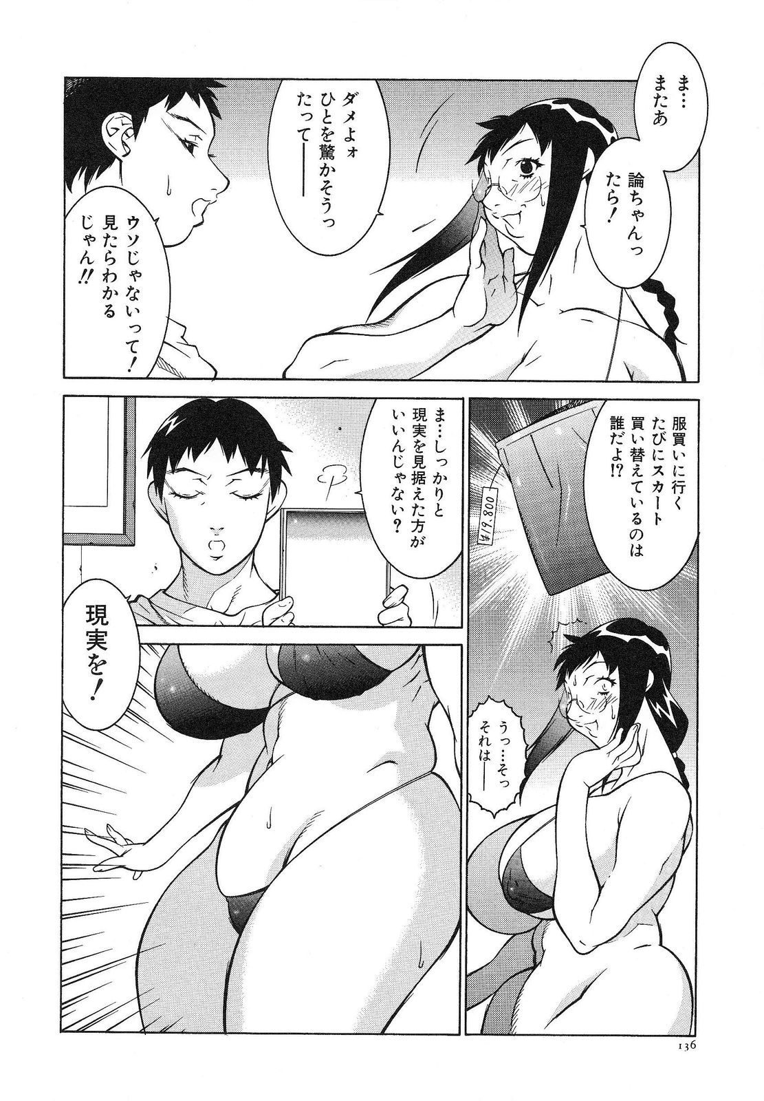 [北御牧慶] 爆乳相姦日