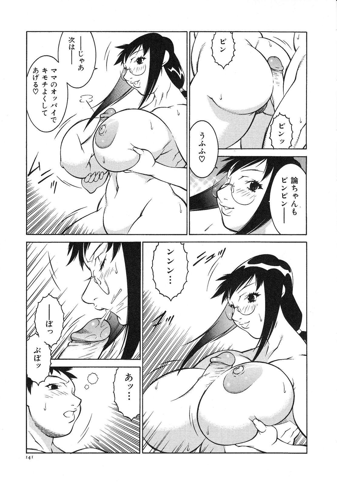 [北御牧慶] 爆乳相姦日