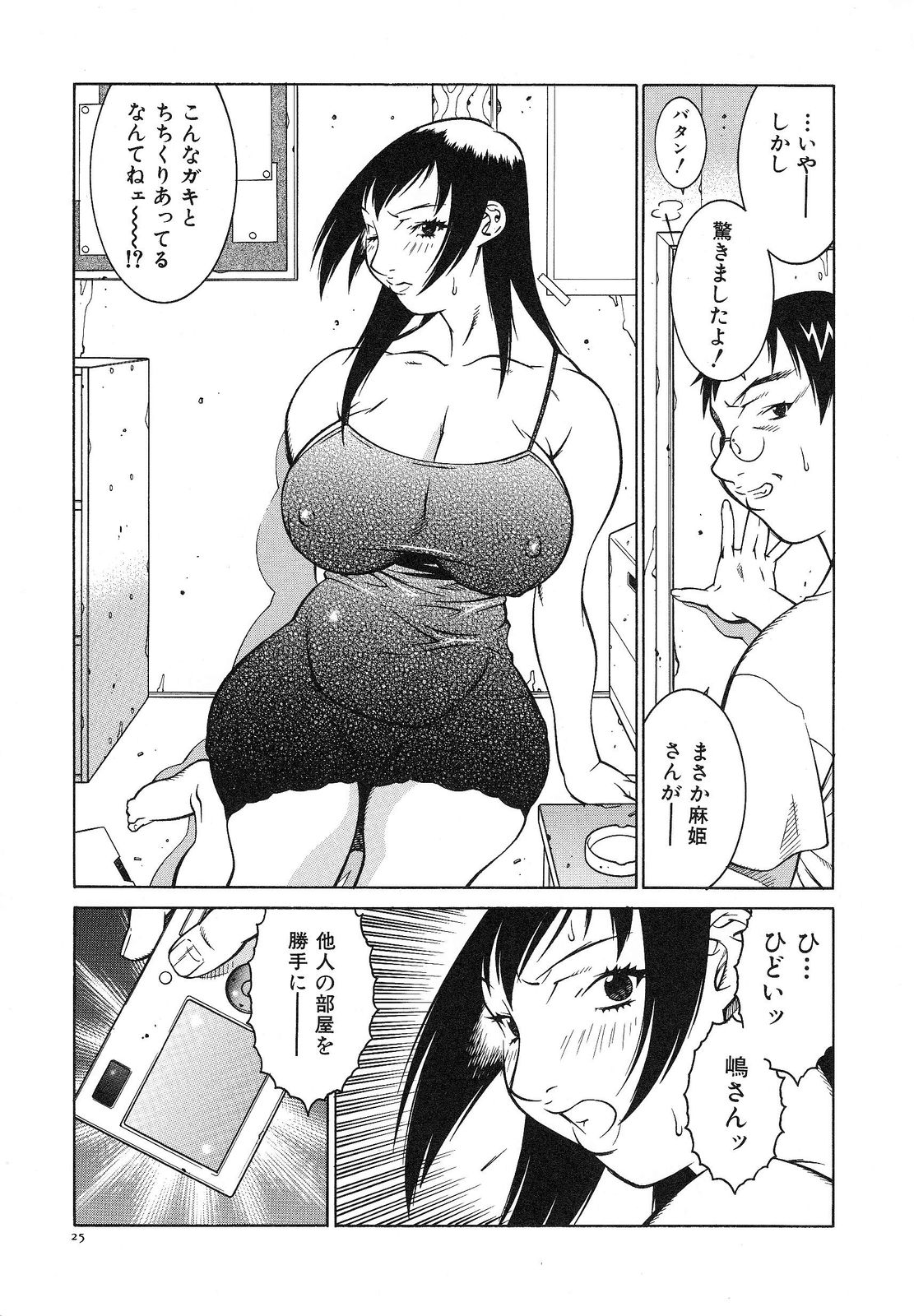 [北御牧慶] 爆乳相姦日