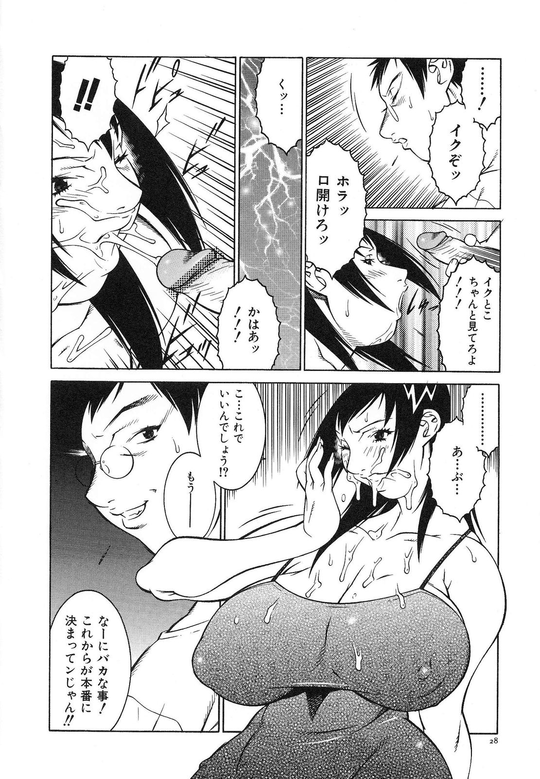 [北御牧慶] 爆乳相姦日