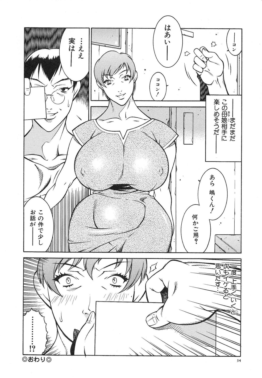 [北御牧慶] 爆乳相姦日