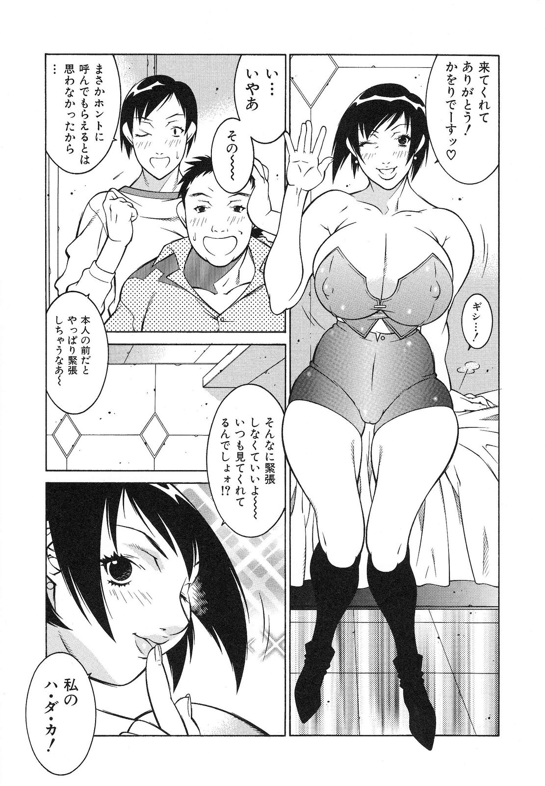 [北御牧慶] 爆乳相姦日