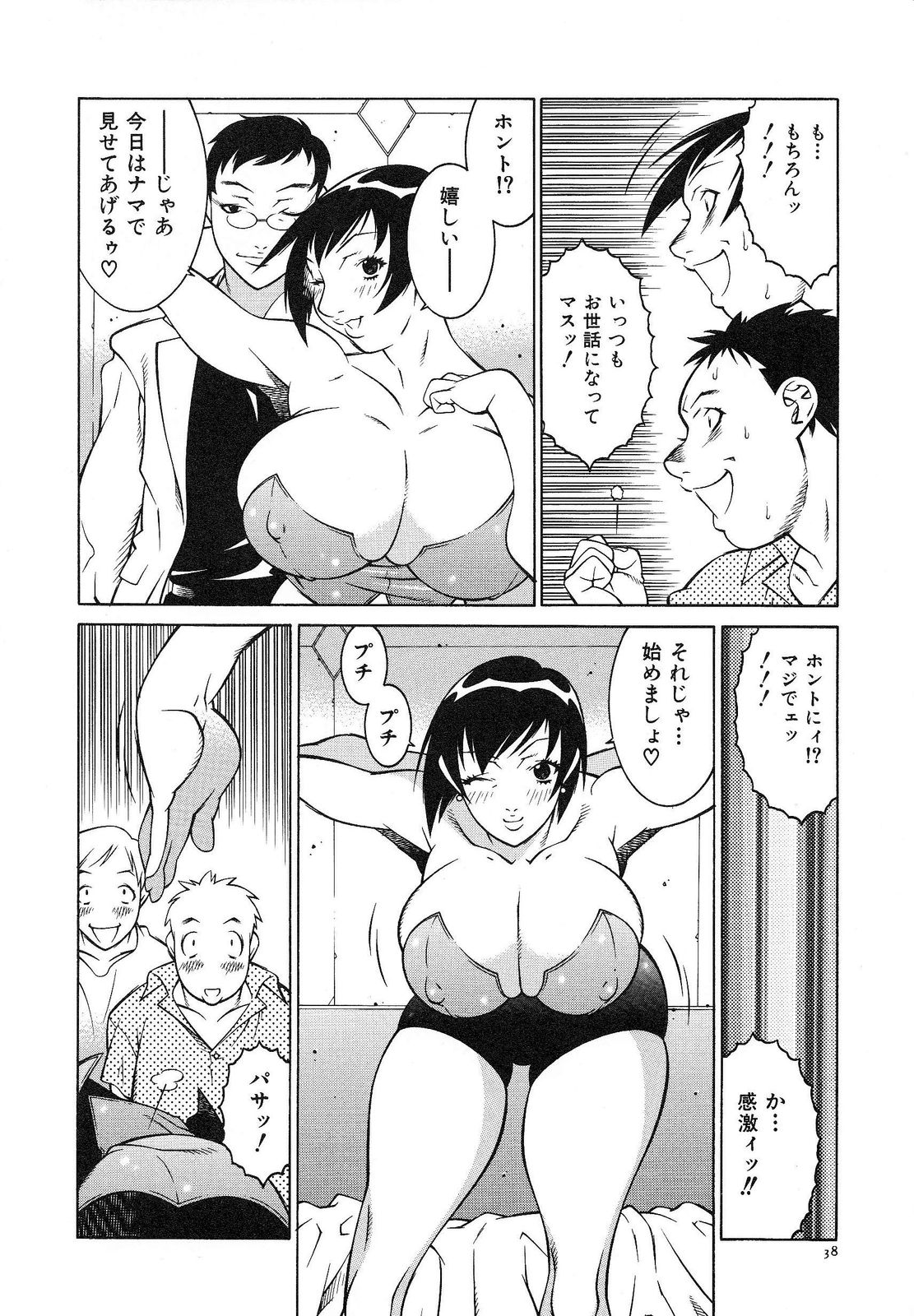 [北御牧慶] 爆乳相姦日