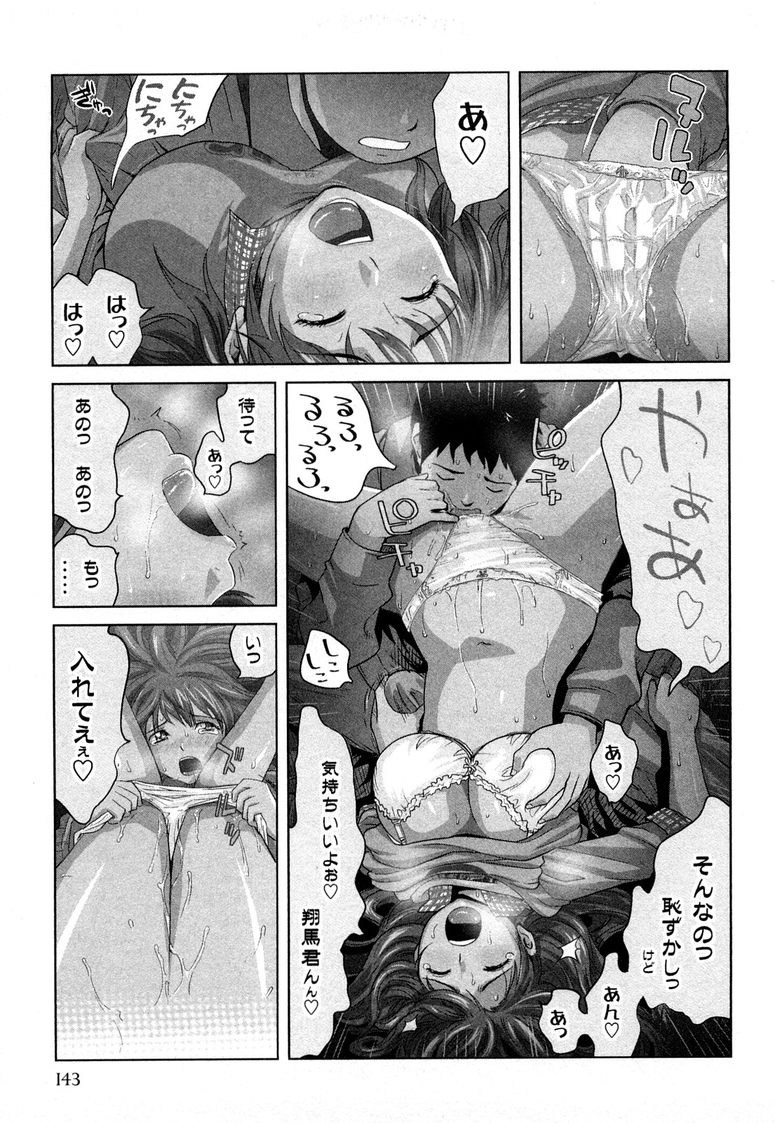 [カマキリ] みはねに全部出して