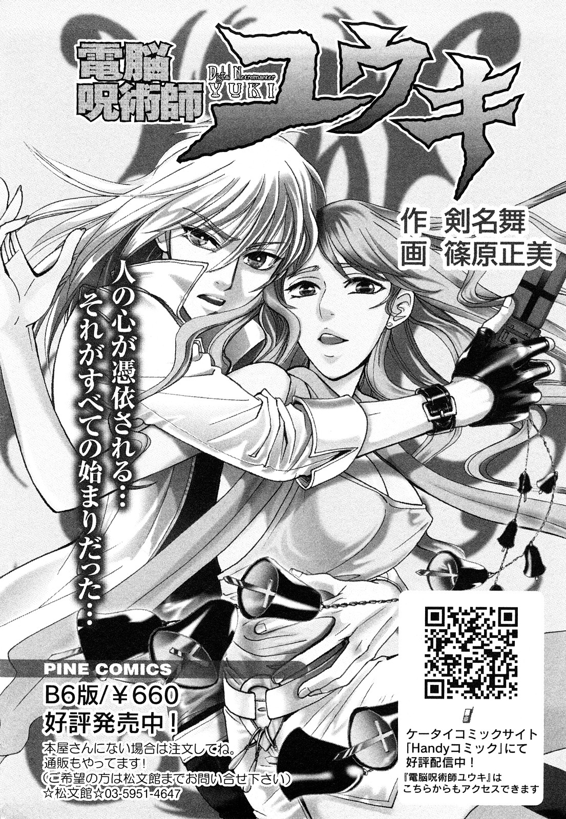 [カマキリ] みはねに全部出して