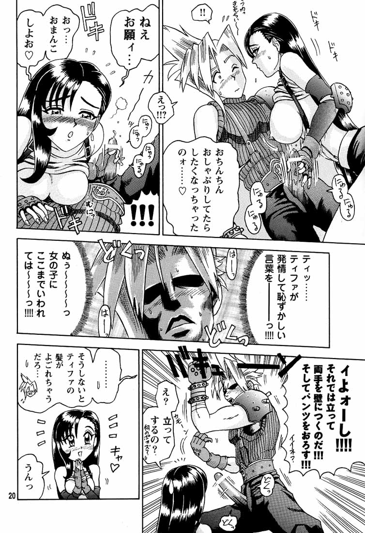 [回転ソムリエ (13.)] 3回転 HINERI (ファイナルファンタジーVII)