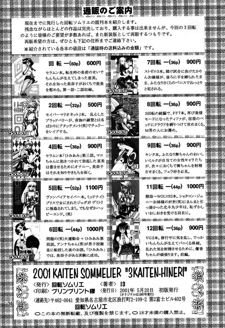 [回転ソムリエ (13.)] 3回転 HINERI (ファイナルファンタジーVII)