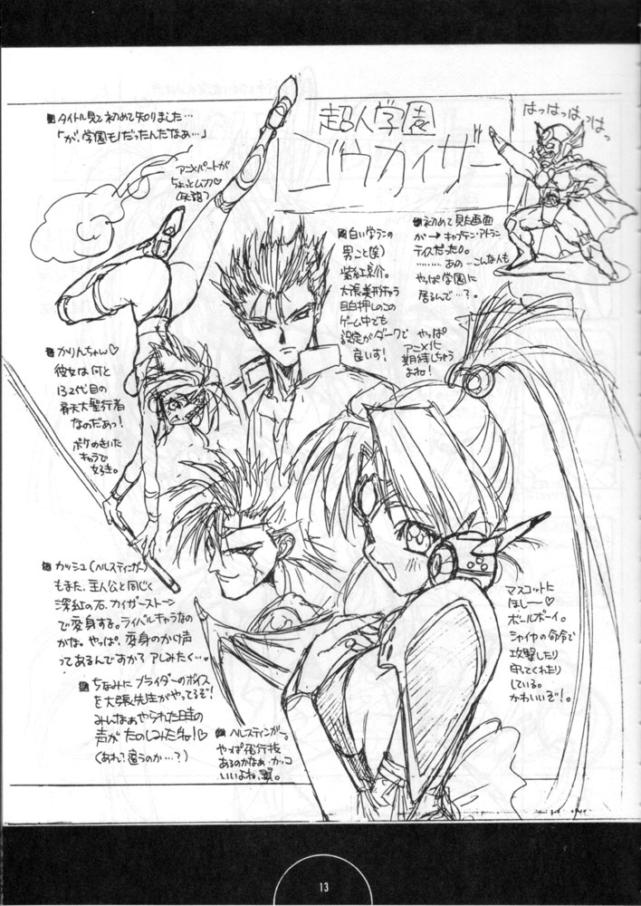 [パワーグラデイション (七瀬葵)] COLLECTION