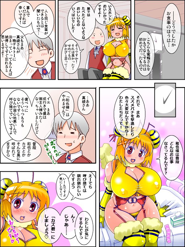 【おとしんくる】花のミツバチ