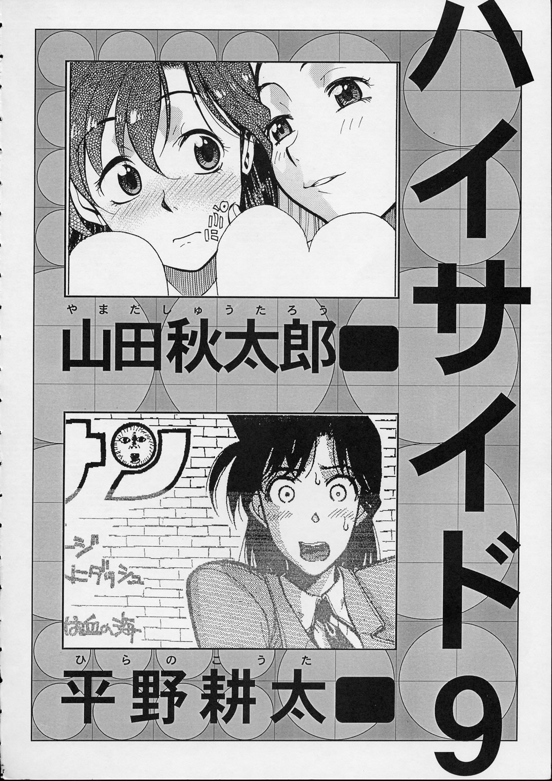 [男屋 (平野耕太)] HI SIDE 9 (名探偵コナン)