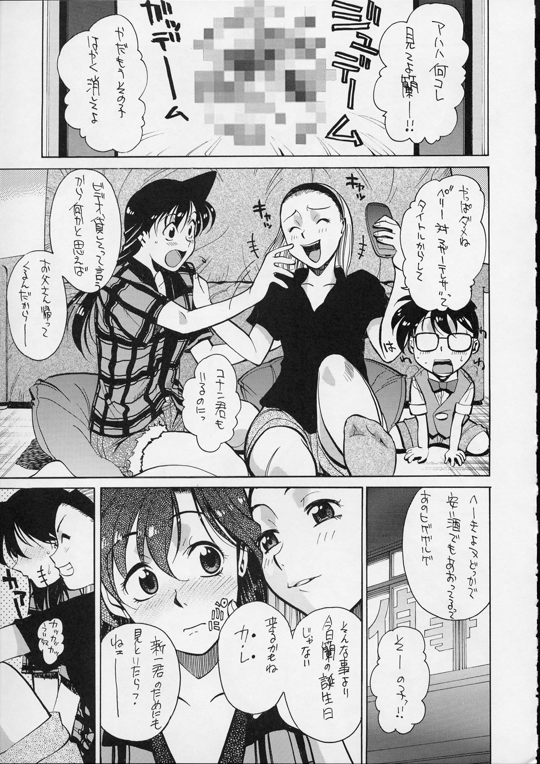 [男屋 (平野耕太)] HI SIDE 9 (名探偵コナン)