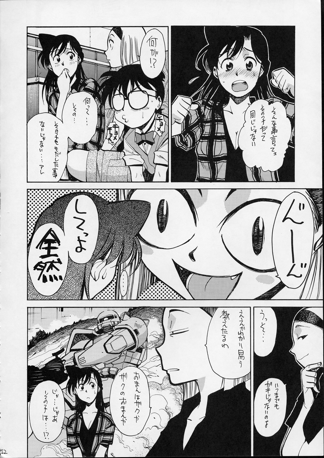 [男屋 (平野耕太)] HI SIDE 9 (名探偵コナン)
