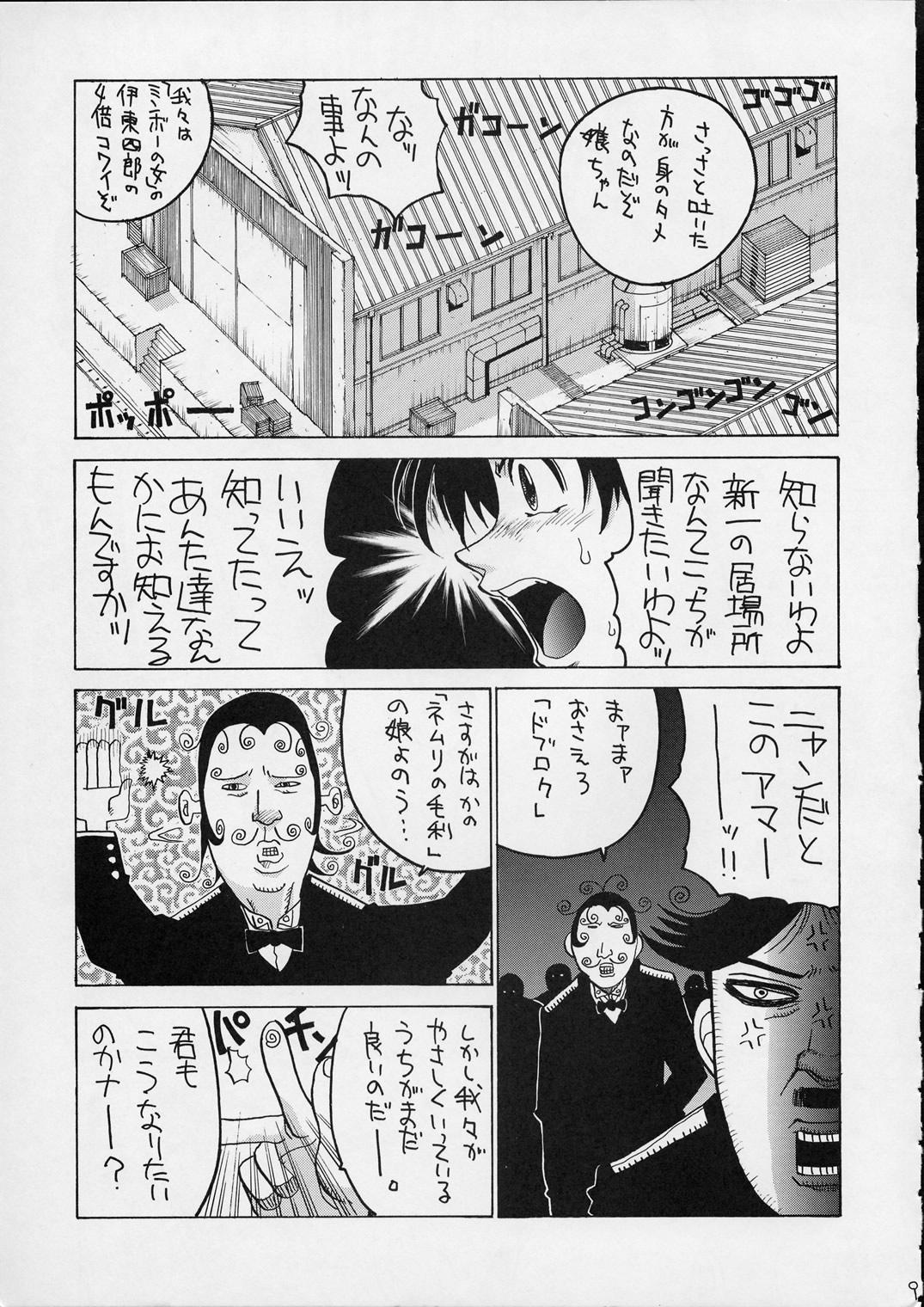 [男屋 (平野耕太)] HI SIDE 9 (名探偵コナン)