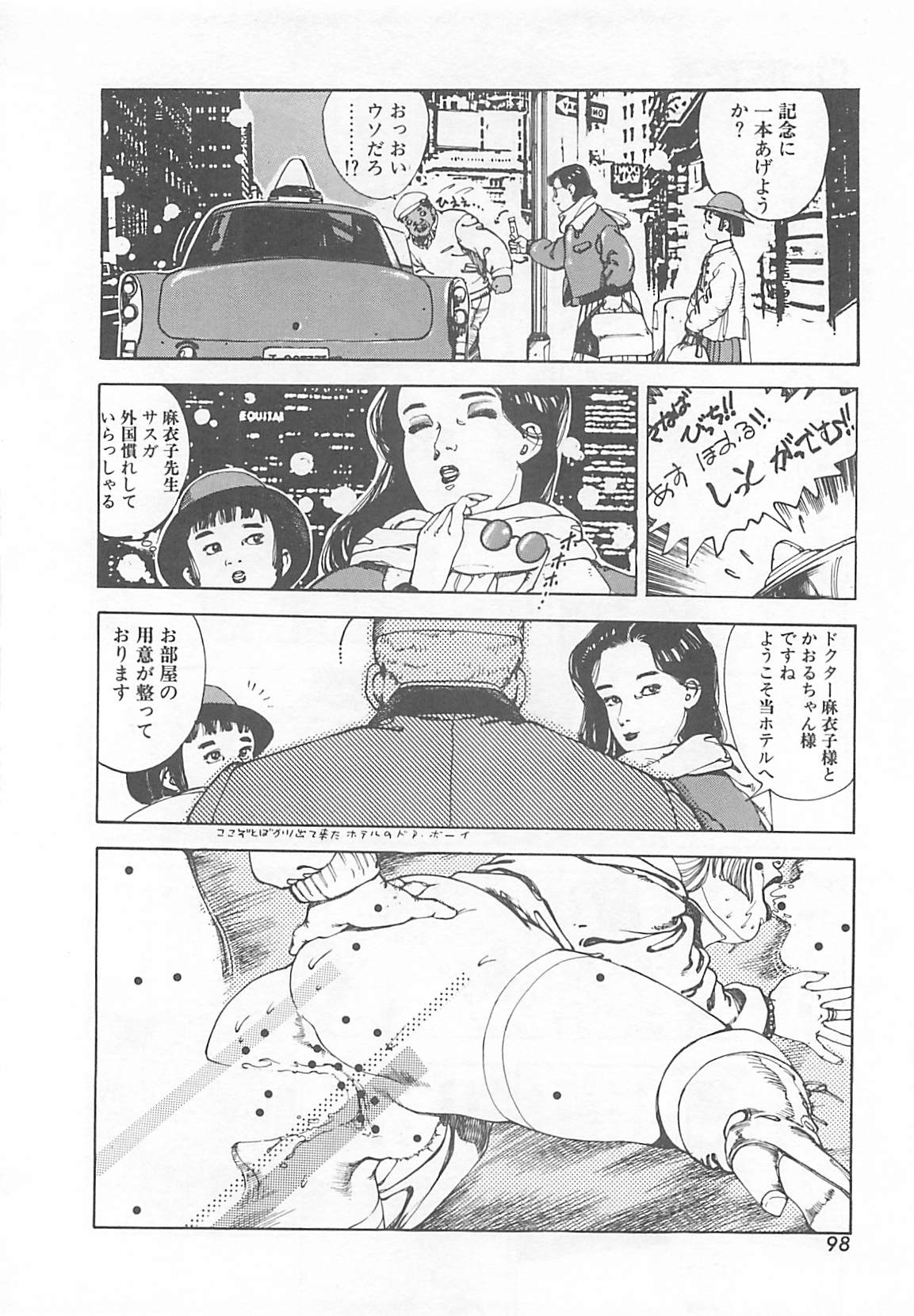 [大島岳詩] Dr.麻衣子