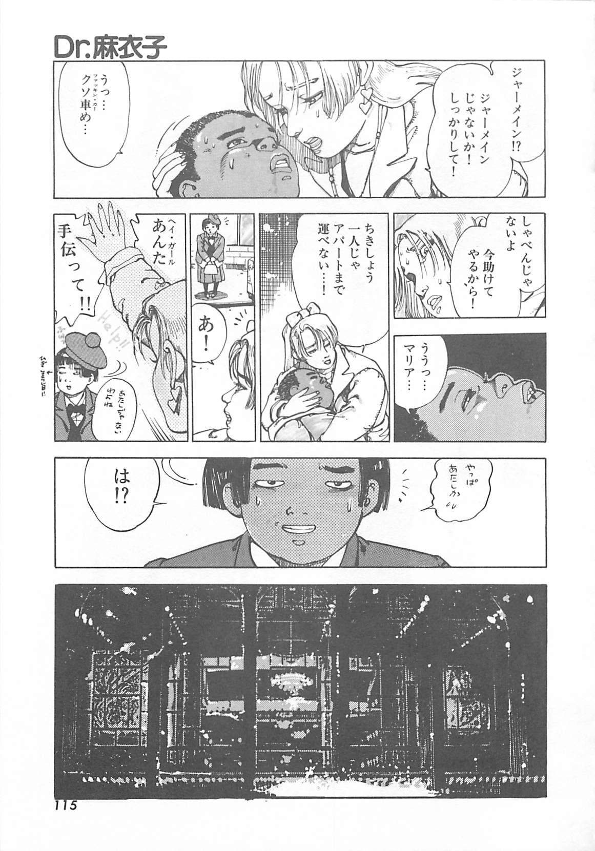 [大島岳詩] Dr.麻衣子