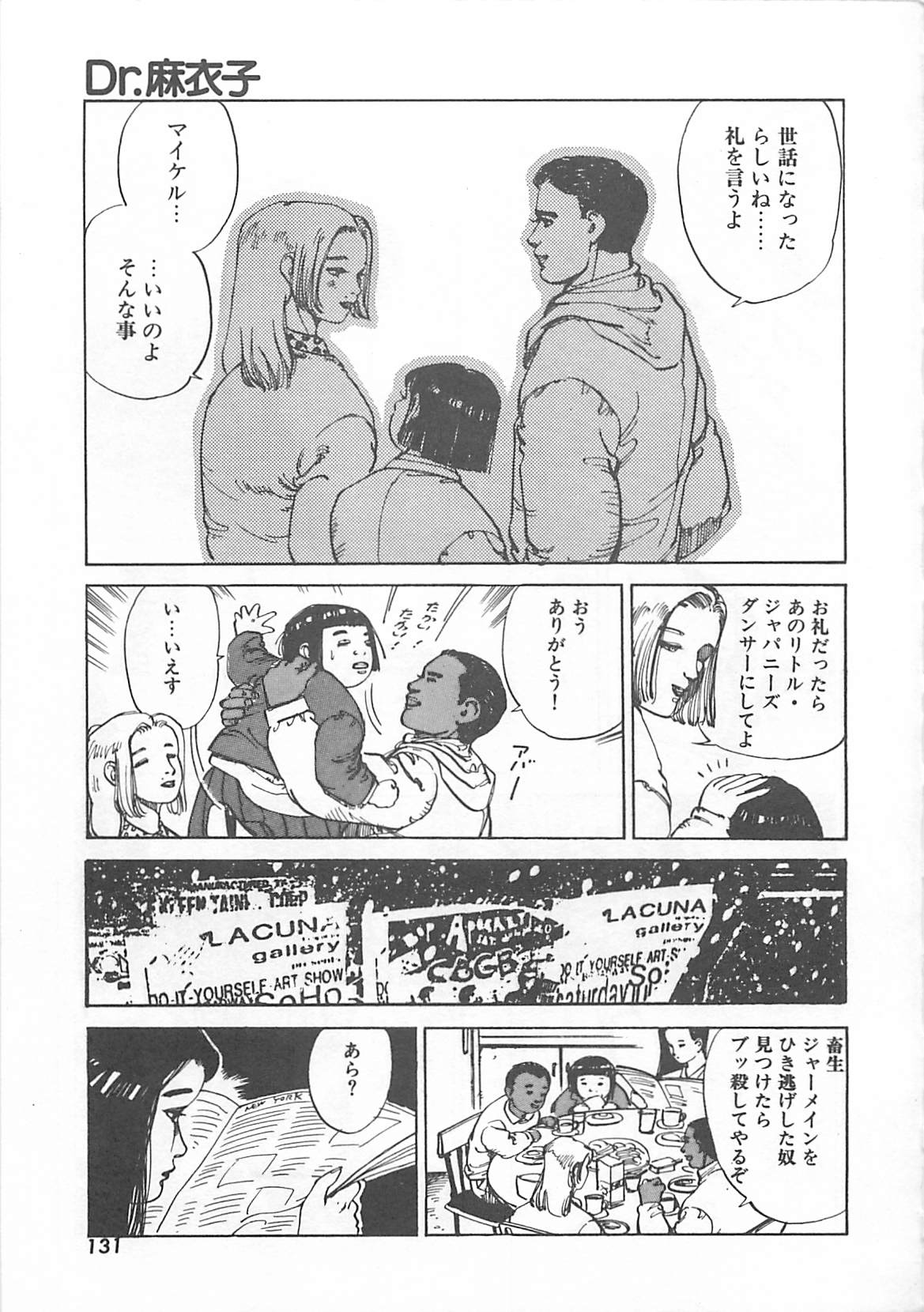 [大島岳詩] Dr.麻衣子